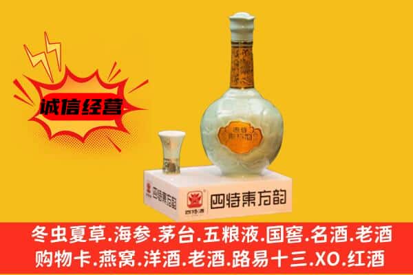 莱山区上门回收四特酒价格