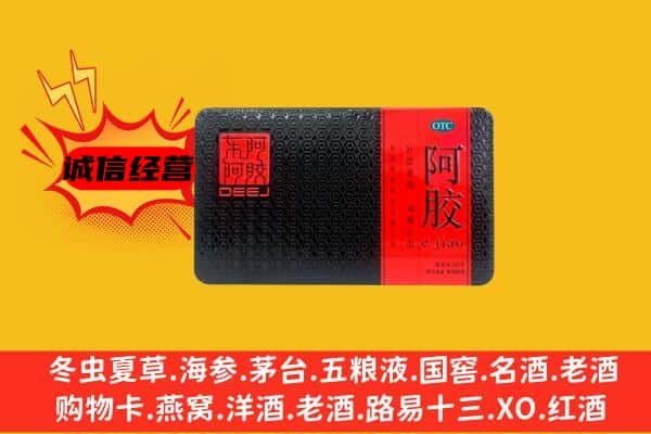 莱山区回收阿胶