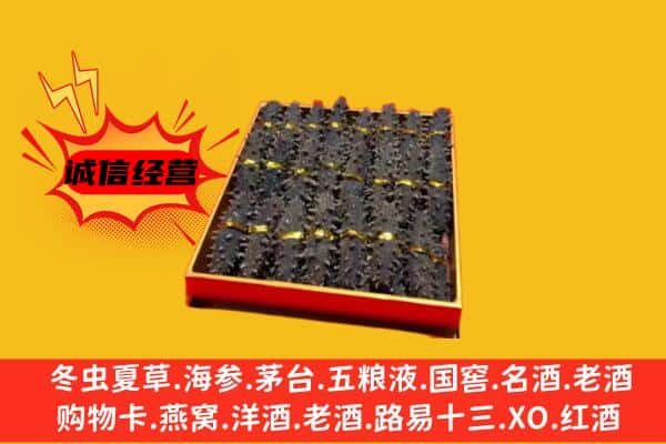 莱山区回收海参