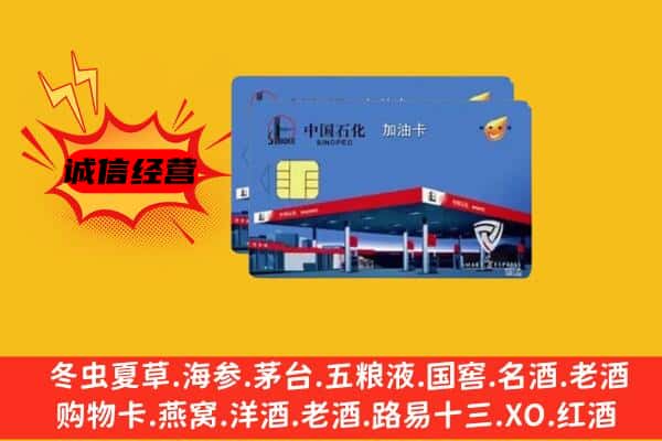 莱山区回收加油卡