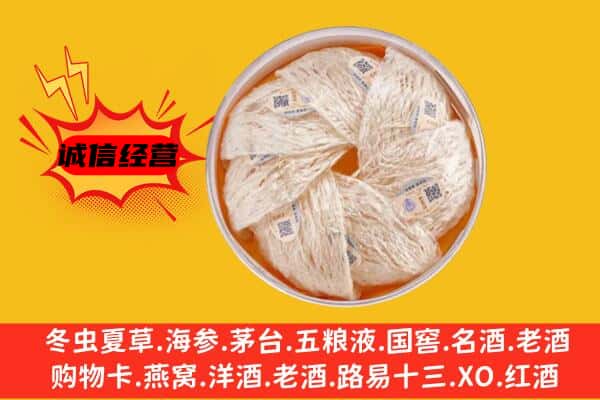 莱山区回收燕窝