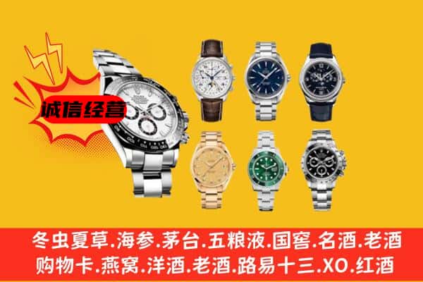 莱山区回收名表