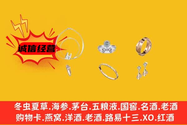 莱山区回收首饰